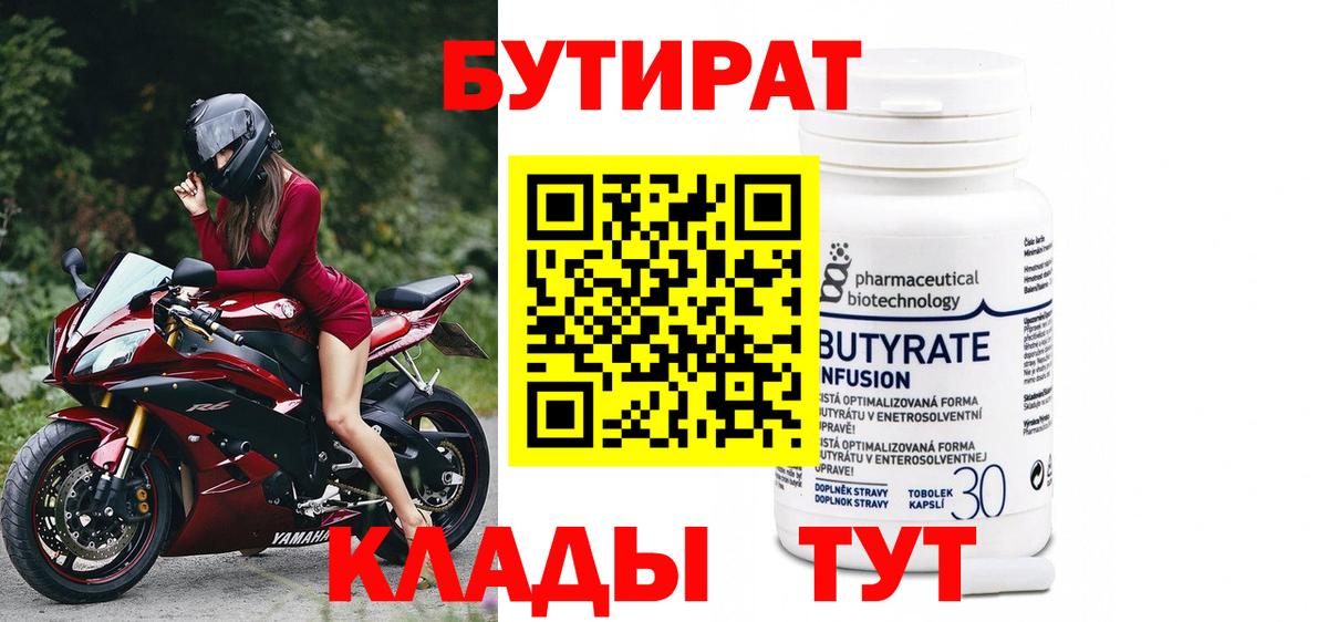 Бутират BDO 33% Тихорецк