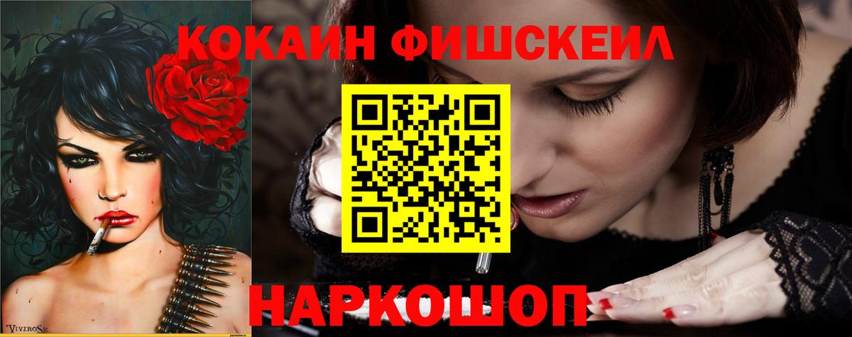 продажа наркотиков  Вход с VPN  Тихорецк  Cocaine FishScale  Cocaine 99% 