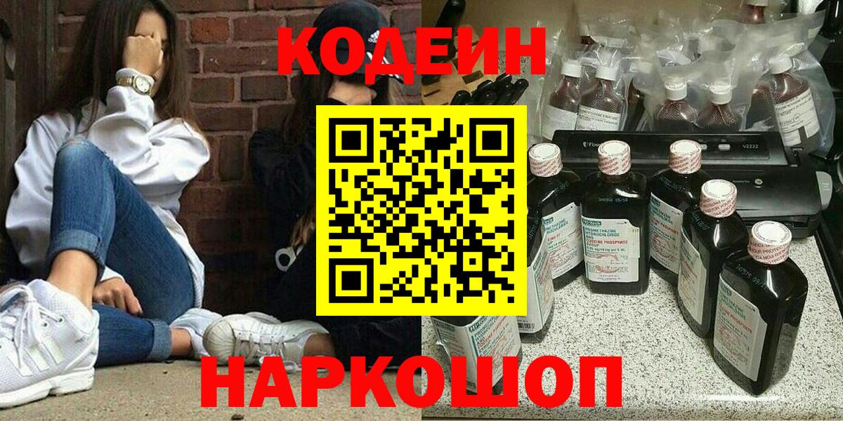 Кодеин Purple Drank  Вход с VPN  Тихорецк  Кодеин напиток Lean (лин) 