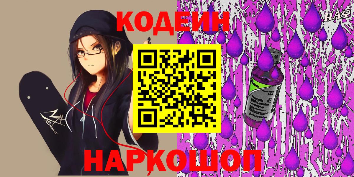 Кодеиновый сироп Lean напиток Lean (лин) Тихорецк