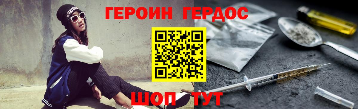Тихорецк  ГЕРОИН белый  Вход с VPN 