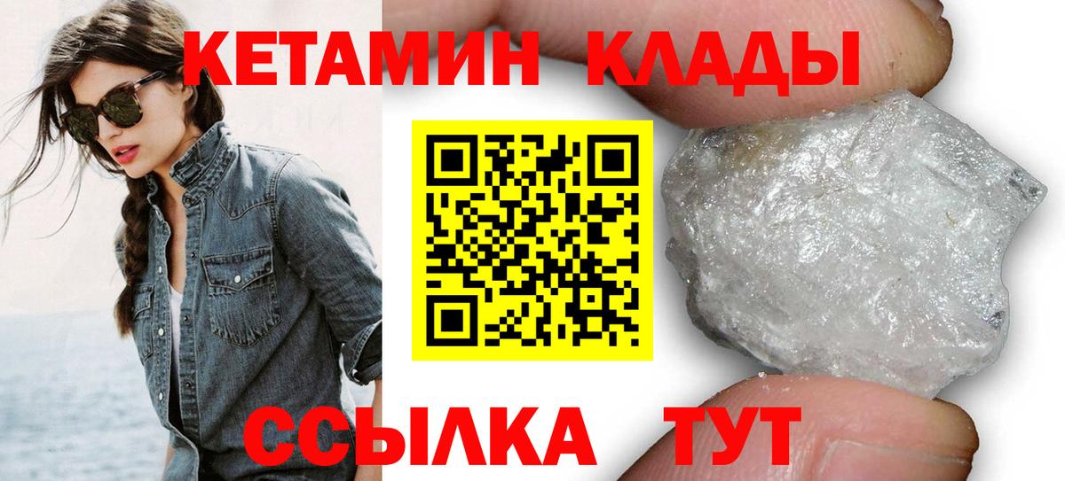 Кетамин ketamine  Вход с VPN  Тихорецк 