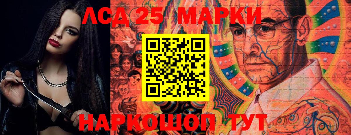 ЛСД экстази кислота  LSD-25 экстази кислота  Вход с VPN  Тихорецк 