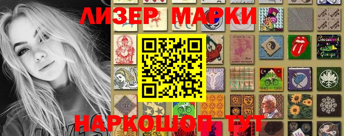 Марки 25I-NBOMe 1,8мг Тихорецк